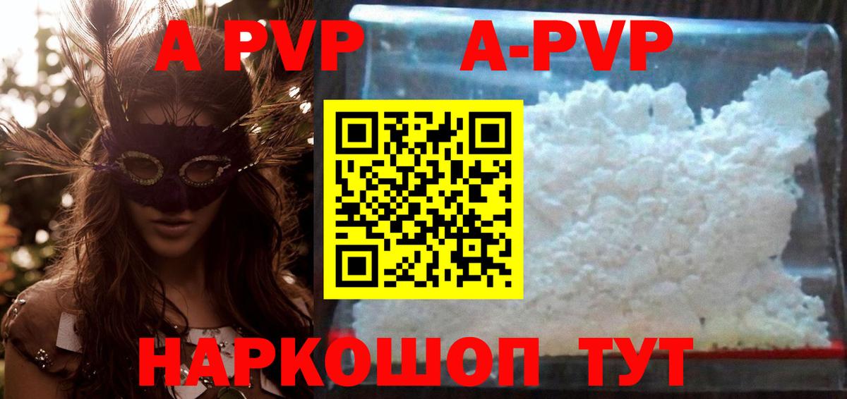 APVP мука  APVP кристаллы  Альфа ПВП  Вход с VPN  Alpha-PVP крисы CK  Партизанск 