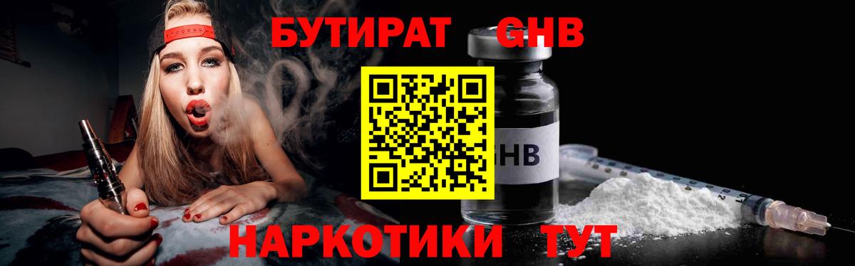 БУТИРАТ буратино  Вход с VPN  Партизанск 