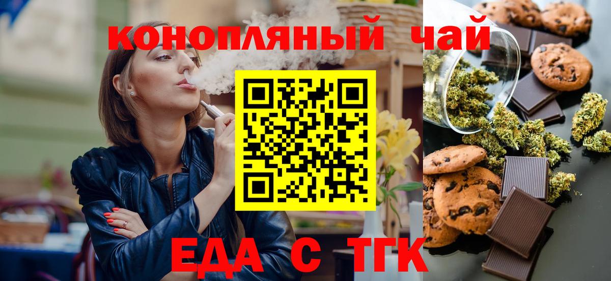 Печенье с ТГК конопля  Вход с VPN  Партизанск 