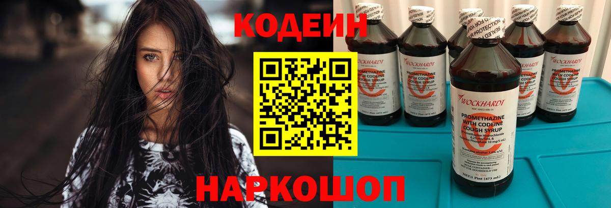 Партизанск  Кодеин напиток Lean (лин)  Вход с VPN  Codein напиток Lean (лин) 