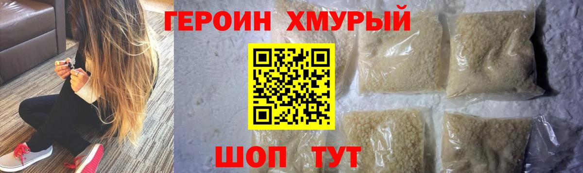 Героин белый  Вход с VPN  Партизанск 