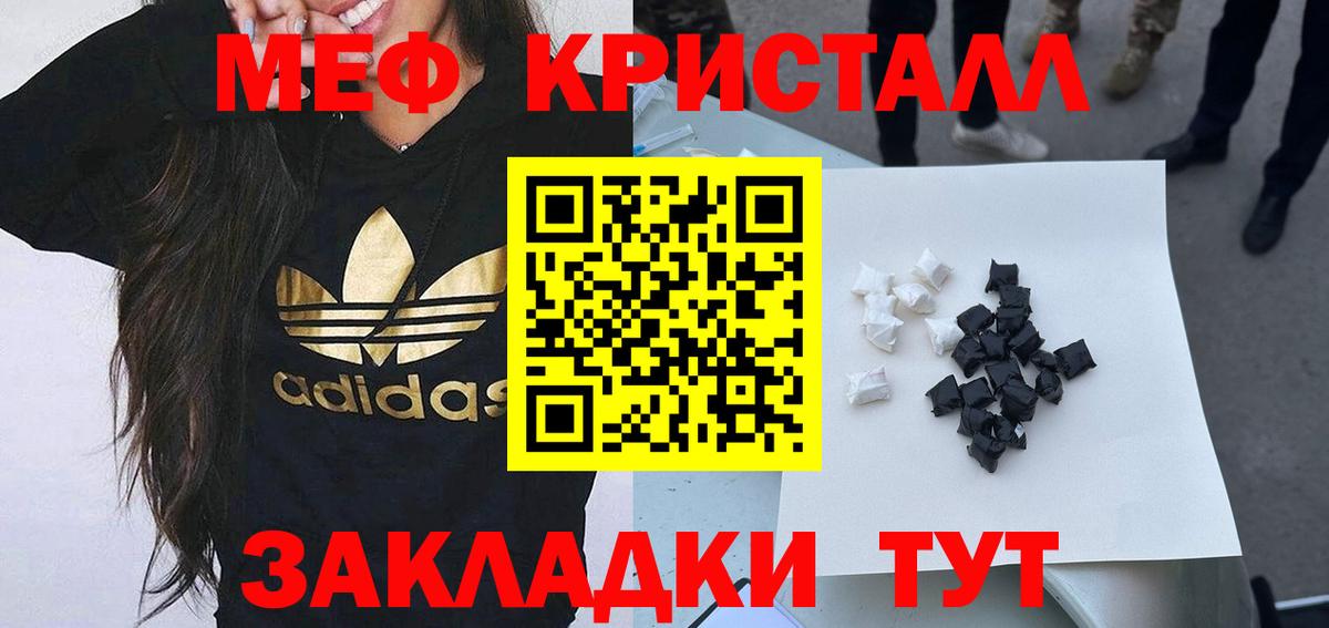 Меф кристаллы Партизанск