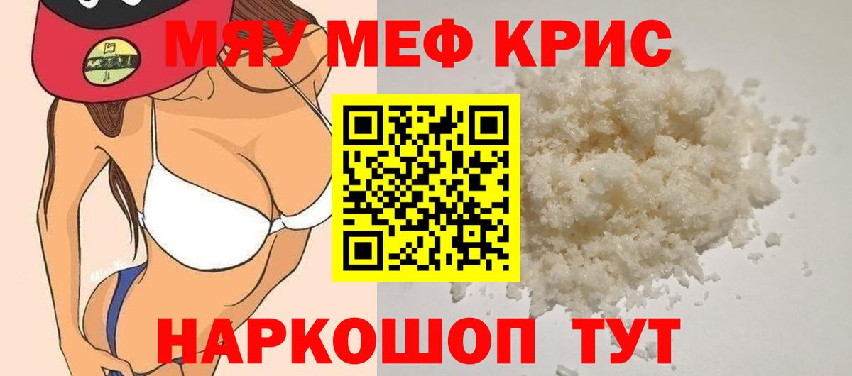 МЕФ кристаллы  Вход с VPN  blacksprut маркетплейс  МЯУ-МЯУ  Мефедрон mephedrone  Партизанск 