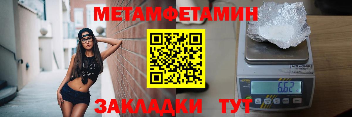 МЕТАМФЕТАМИН кристалл  Вход с VPN  Первитин  Партизанск 