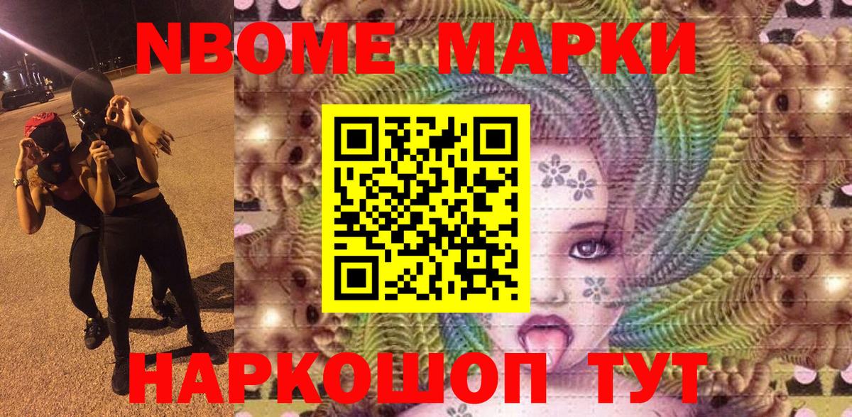 Марки N-bome 1,8мг Партизанск