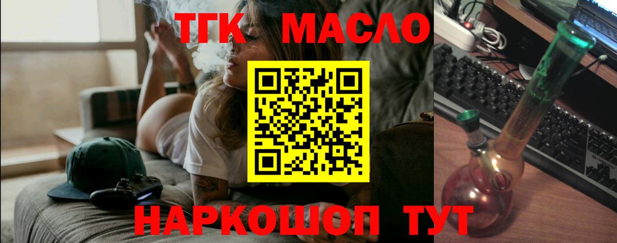 ТГК гашишное масло Партизанск